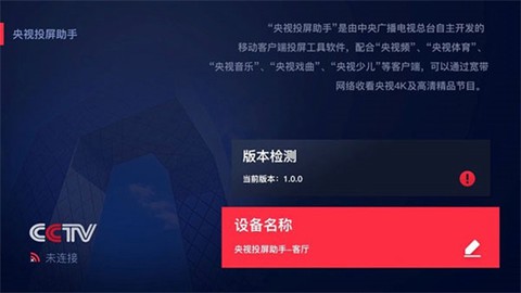 央视频电视投屏助手[图2]