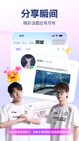 比心陪玩截图1