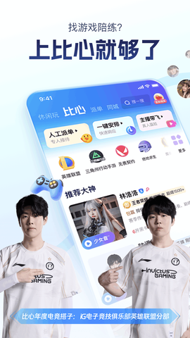 比心陪玩截图3