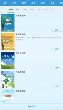 迈西知能背单词截图2