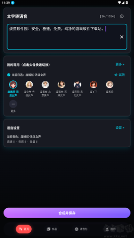大圣变声器[图2]