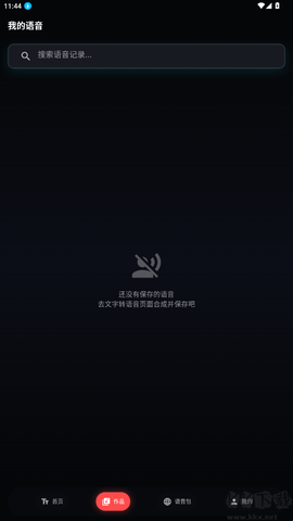 大圣变声器[图3]
