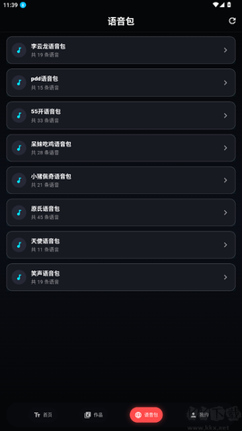 大圣变声器[图4]