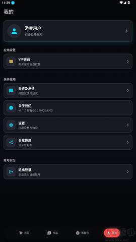 大圣变声器[图5]