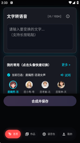 大圣变声器截图3