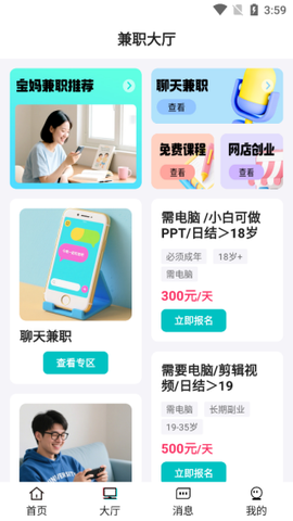 兼职之家[图3]