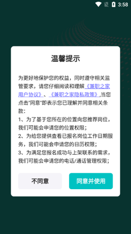 兼职之家截图1