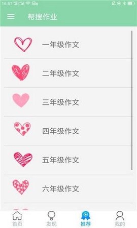 帮搜作业截图3