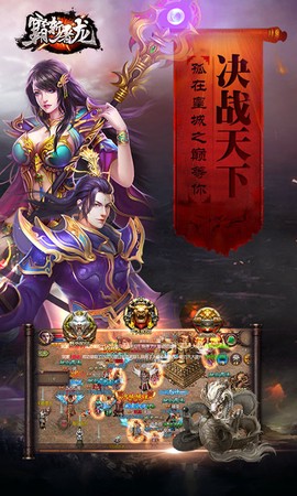 霸斩屠龙截图2