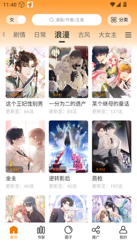 漫画社最新版截图2