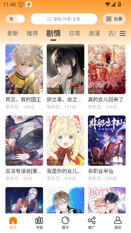 漫画社最新版截图3