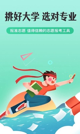 报准志愿截图1