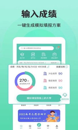 报准志愿截图2