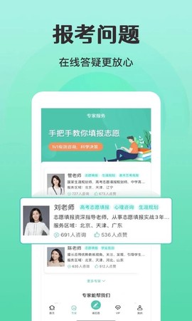 报准志愿截图3
