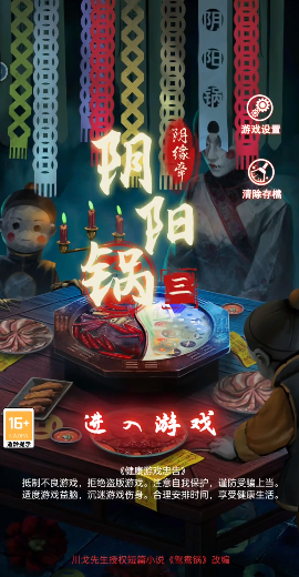 阴阳锅3[图1]