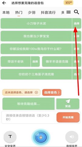 暴走变声器语音包[图2]