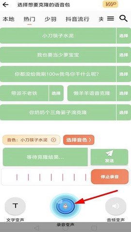 暴走变声器语音包[图3]