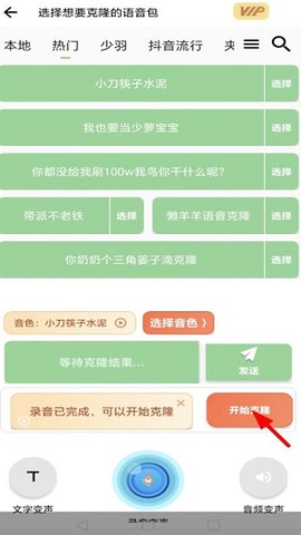 暴走变声器语音包[图4]