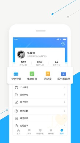 智慧好医生[图1]