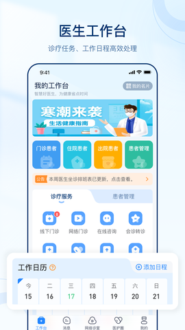 智慧好医生截图1