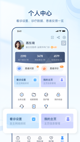 智慧好医生截图2