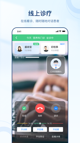 智慧好医生截图3