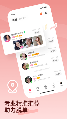 对缘同城截图2