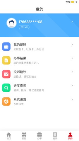 金城办截图1