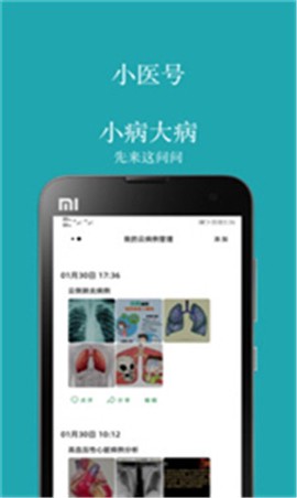 小医号截图3
