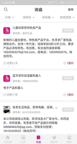 礼贸通截图1