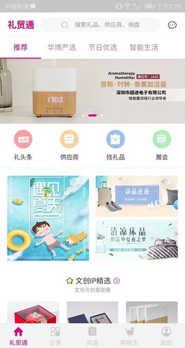 礼贸通截图3