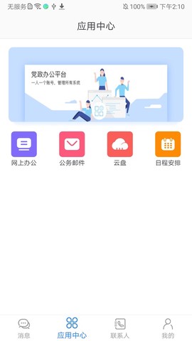 党政办公平台截图3