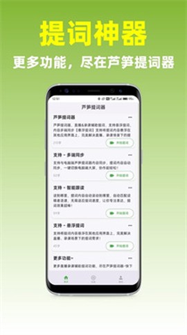 芦笋提词器[图1]