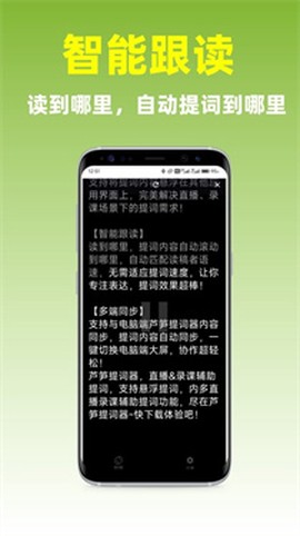芦笋提词器[图2]