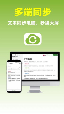 芦笋提词器截图2