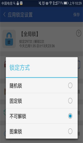 防沉迷应用锁[图2]