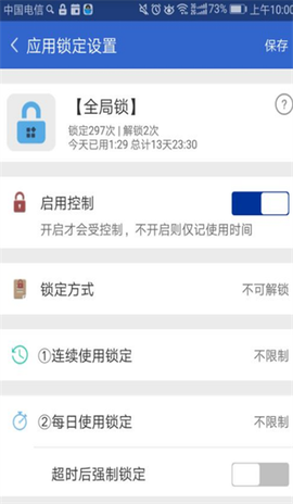 防沉迷应用锁[图3]