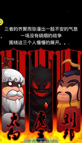 魔王大乱斗[图4]
