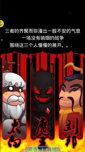 魔王大乱斗截图1