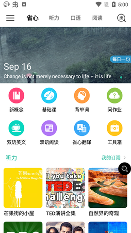 省心英语[图2]