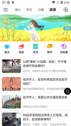省心英语[图5]