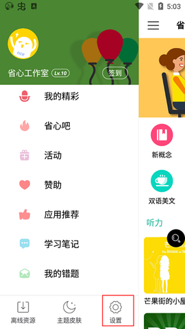 省心英语[图7]