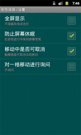 彩色连珠截图1
