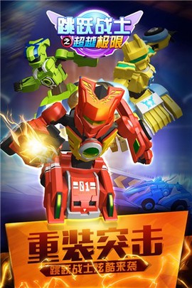 跳跃战士之超越极限[图1]