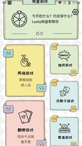 小决定幸运选择器[图1]