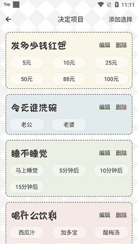 小决定幸运选择器[图4]