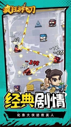 疯狂扔飞刀截图2