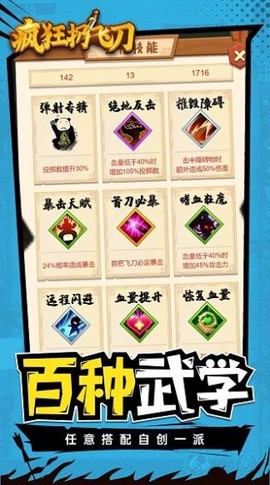 疯狂扔飞刀截图3