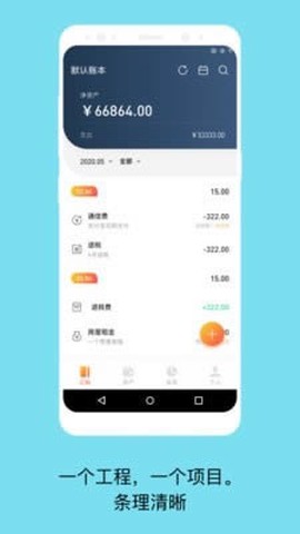 生意记账宝[图1]