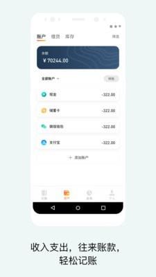 生意记账宝截图1